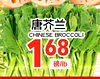 CHINESE BROCCOLI 168 /lb