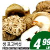 4 99 LB FRESH SHIITAKE MUSHROOM