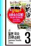 Free Soba - - - SAVE $3.00 JB () Japanese Noodle 3 (Soba)