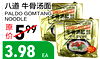 PALDO GOMTANG NOODLE 599 3.98 SEA