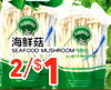 XUERONG SEAFOOD MUSHROOM