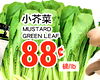 MUSTARD GREEN LEAF. 88 /lb