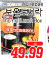 Thermal Lunch Box