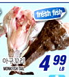 fresh fish do MONKFISH TAIL 4 99 LB