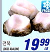 FROZ LOCOS ABALONE 1999 LB