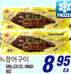 Keep F FROZE Keep Frozen 3 95 GRILLED EEL UNAGI 8 EA 90Z
