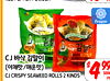 Frozen CRISP SEAWEED R CJ SEAWEED ROLL 99 () 5000 CJ CRISPY SEAWEED ROLLS 2 KINDS 4 P