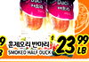 Duck 1424 y 9 99 LB 3 SMOKED HALF DUCK 23