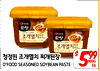 O'FOOD SEASONED SOYBEAN PASTE EA