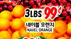 3LBS 99 NAVEL ORANGE