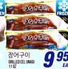 EN FROZ GRILLED EEL UNAGI 9 EA 11 OZ