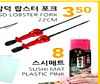 SD LOBSTER FORK 350 22CM 8 SUSHI MAT PLASTIC PINK