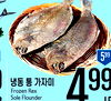 599 99 Frozen Rex Sole Flounder