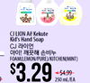 CJ LION Ai! Kekute Kid's Hand Soap CJ FOAM(LEMON/PURE)/KITCHEN(MINT) S' 3.29 $4.99 250 mL/EA