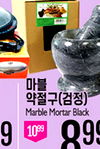 () Marble Mortar Black 9 1099