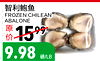 FROZEN CHILEAN ABALONE 1599 9.98 /LB
