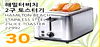 27 HAMILTON BEACH STAINLESS STEEL 2SLICE TOASTER 22992 30