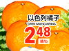 ORRI MANDARINS 48 2 /lb