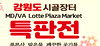 MD/VA Lotte Plaza Market