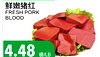 FRESH PORK BLOOD 4.48 /LB
