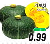 Kabocha lb 0.99