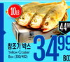 10LB 4499 Yellow Croaker Box (300/400) 3499