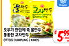 Frozen 99 OTTOGI DUMPLING 2 KINDS 5 1.32LB P