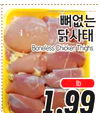 Boneless Chicken Thighs lb 1.99