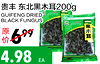 200g GUIFENG DRIED - BLACK FUNGUS AA 85 699 4.98
