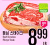 FRESH 999 Beef Boneless 99 Ribeye Steak 8