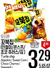 RD SAVE 4.49 (// $1.20 Turtle chip 3 29 (Injeolmi/Sweet Com/ Choco Churros/ 5.65 OZ Seaweed)