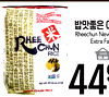 CALIFORNIA GROWN 0 Rheechun New Extra Fa RICE SAVE $5.00 RHCE CHUN RICE 44