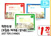 - Refrigerated - - - $ 1 29 JUST TOFU 3 KINDS EA