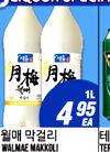 1L 4 95 EA WALMAE MAKKOLI
