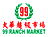 99 Ranch Market Weekly Ad logo